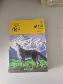 狼王梦