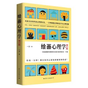 绘画心理学(增订版)