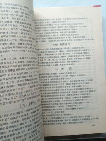中药理论1986年全国学术会议论文及摘要汇编 中药理论增刊 附通知