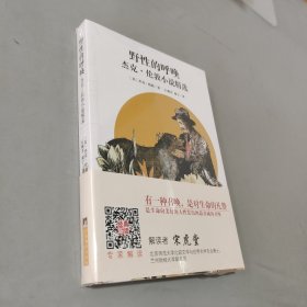 《野性的呼唤》杰克·伦敦小说精选 世界名著典藏 名家全译本 外国文学畅销书