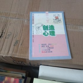 创造心理