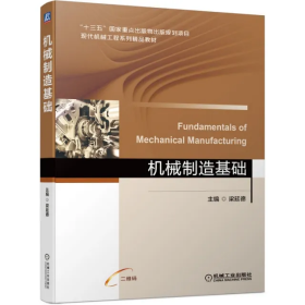【正版二手】機械制造基礎梁延德9787111684084機械工業(yè)出版社