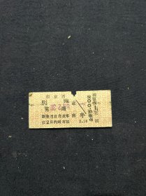 火车票 南京西-芜湖
