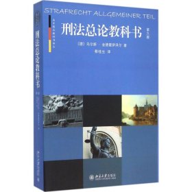 【正版】刑 总 教科书（第6版）9787301256732