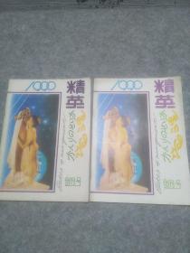2本精英 创刊号