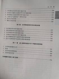 审查操作规程 实质审查分册 2011（书中有划线）