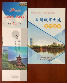 湖南 株洲 城市文明建设 官方手册 旅游景点 吃喝玩乐 吃穿住行 城市漫步 三本 现货