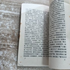 曾国藩传