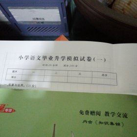 小学总复习