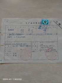 1988年10月16日，包装盒购销合同，税票，九江有色金属冶炼厂～九江市浔汉联营泡沫塑料厂。（生日票据，合同协议类）。（61-2）