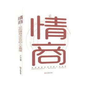 情商 全5册 情商+格局+见识+眼界+策略 格局决定结局 情商决定终点 青春励志成功学书籍