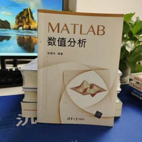 MATLAB数值分析