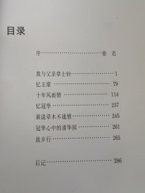 "风雨情:忆父亲,忆主席,忆冠华"