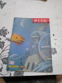 科学实验1980 1