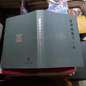 虞舜后裔百家姓