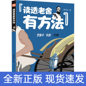读透老舍有方法