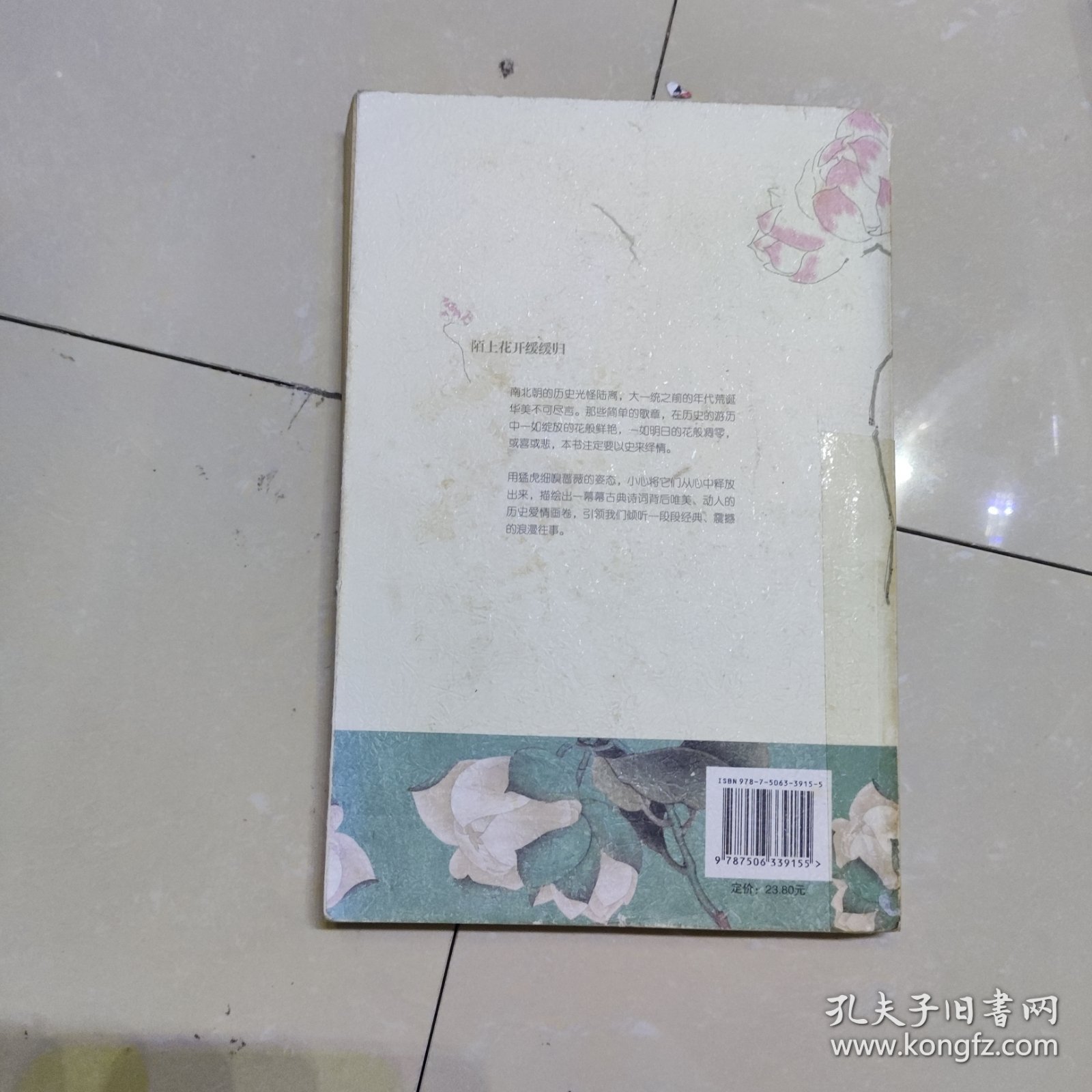 陌上花开缓缓归