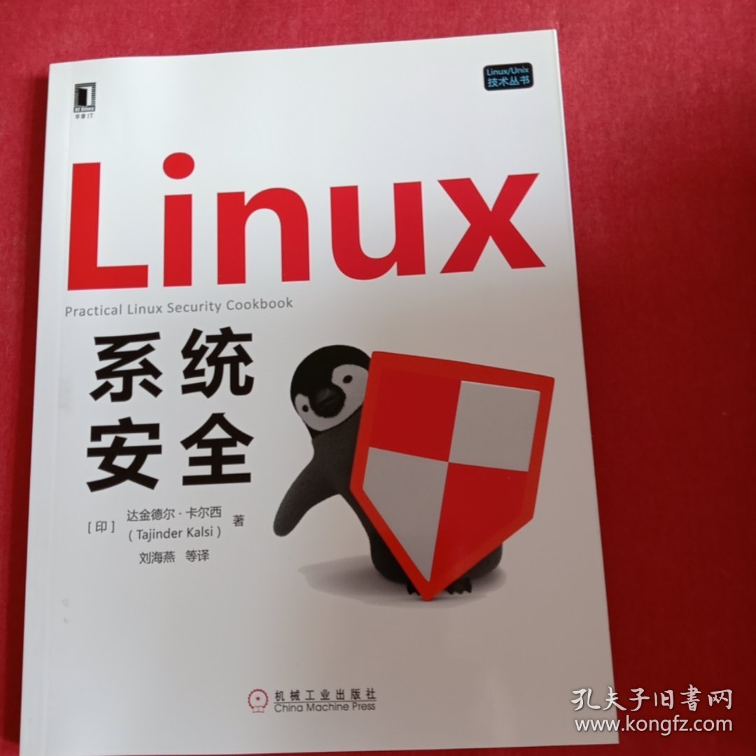 Linux系统安全