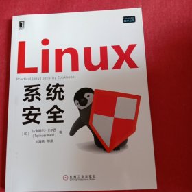 Linux系统安全