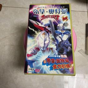 帝拿奥特曼vcd 全26碟装 缺4张现存22张