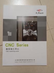 成海数控 CNC Series 数控加工中心产品样本图册