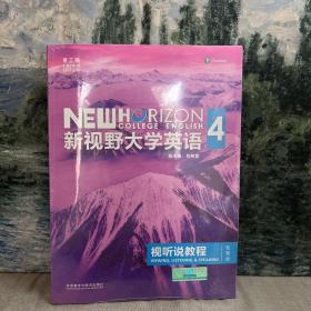 新视野大学英语视听说教程 4（第三版 智慧版 附光盘）