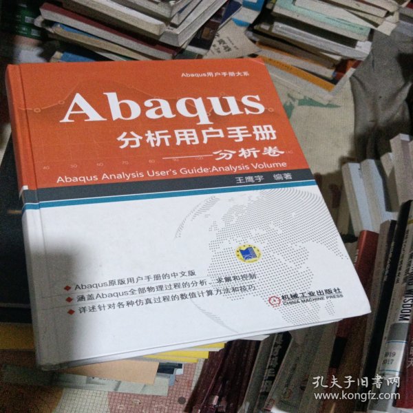 Abaqus分析用户手册 分析卷