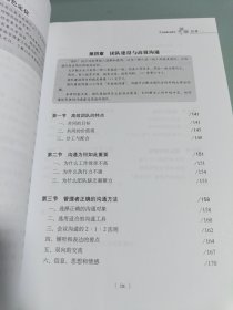 每天一堂管理课 企业核心管理团队学习手册