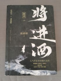 将进酒：终章《上》（共2册）