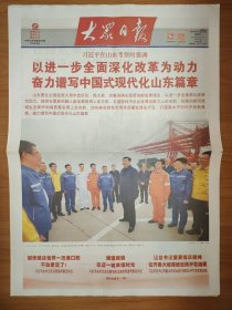 大众日报2024年5月25日 12版全 考察山东原地报
