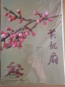 黄龙府2015年3期