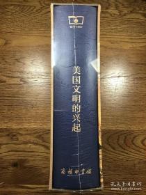 美国文明的兴起（精装本 馆庆120）商务印书馆