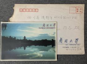 实寄明信片1枚带信封：蔡名儒寄。蔡名儒：1953年毕业于南开大学物理系，毕业后留校任教，后为南开大学电光学院教授。