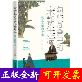 勾栏瓦舍中的宋朝生活(爱上风雅的大宋)