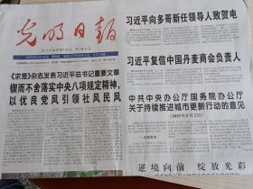 光明日报2025年5月16日（当日共16版全）