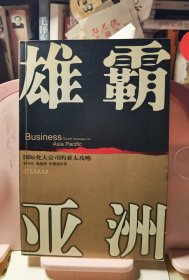 雄霸亚洲