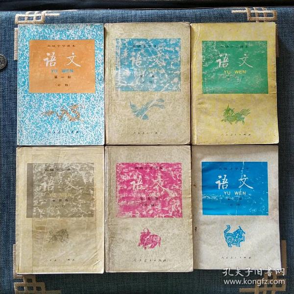高级中学课本语文 全六册