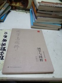 许地山：国学与国粹