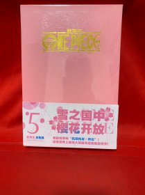 航海王 总集篇 第5卷：尾田荣一郎海洋冒险罗曼史连环画 简体中文版漫画日本经典青春热血动漫书籍日本动漫