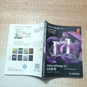 Adobe InDesign CC经典教程