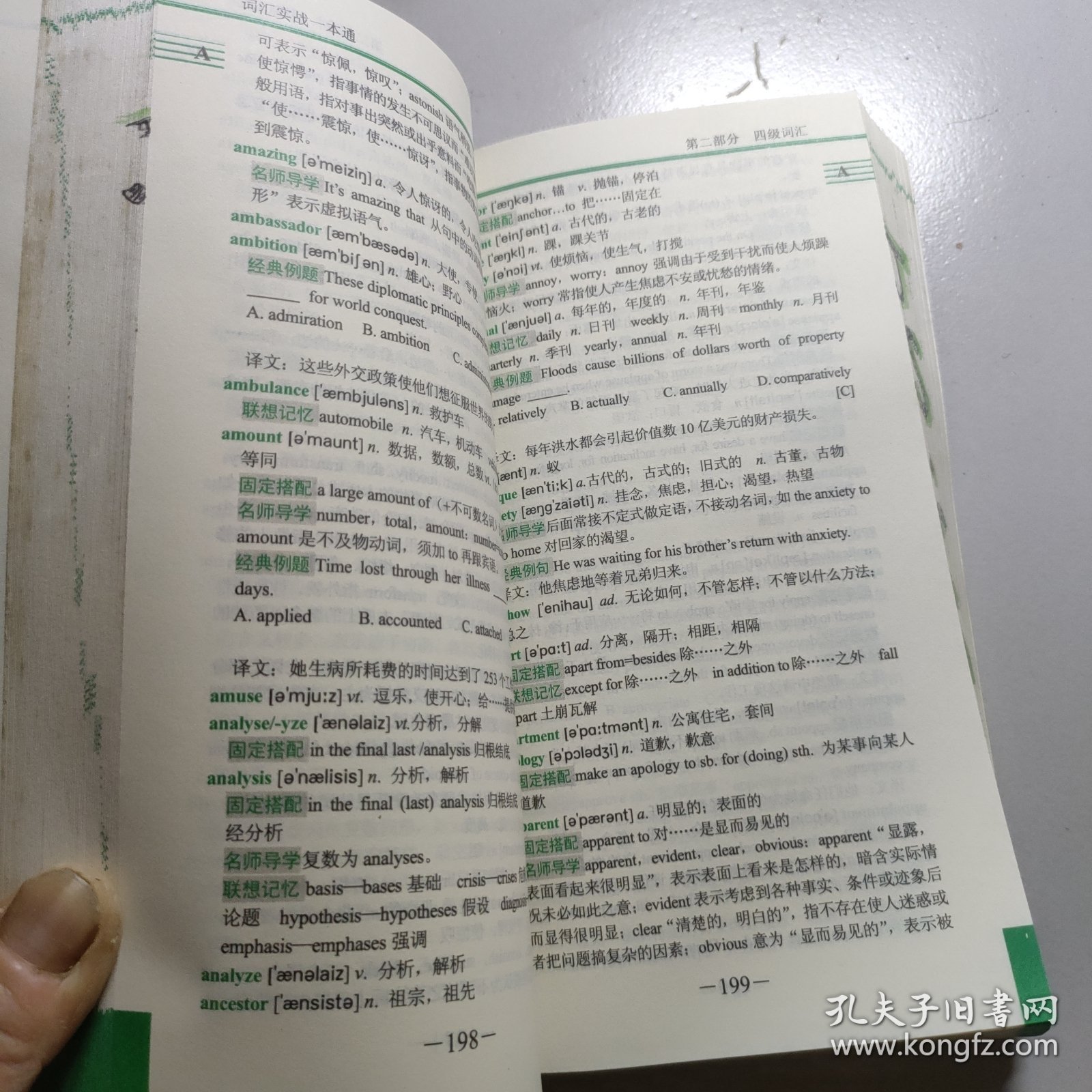 同等学力人员申请硕士学位英语水平全国统一考试辅导丛书：词汇实战一本通（超值版）