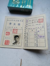 私立常州正衡中学学生证