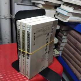 中国历代文学作品  （上中下编 第2册）3本合售