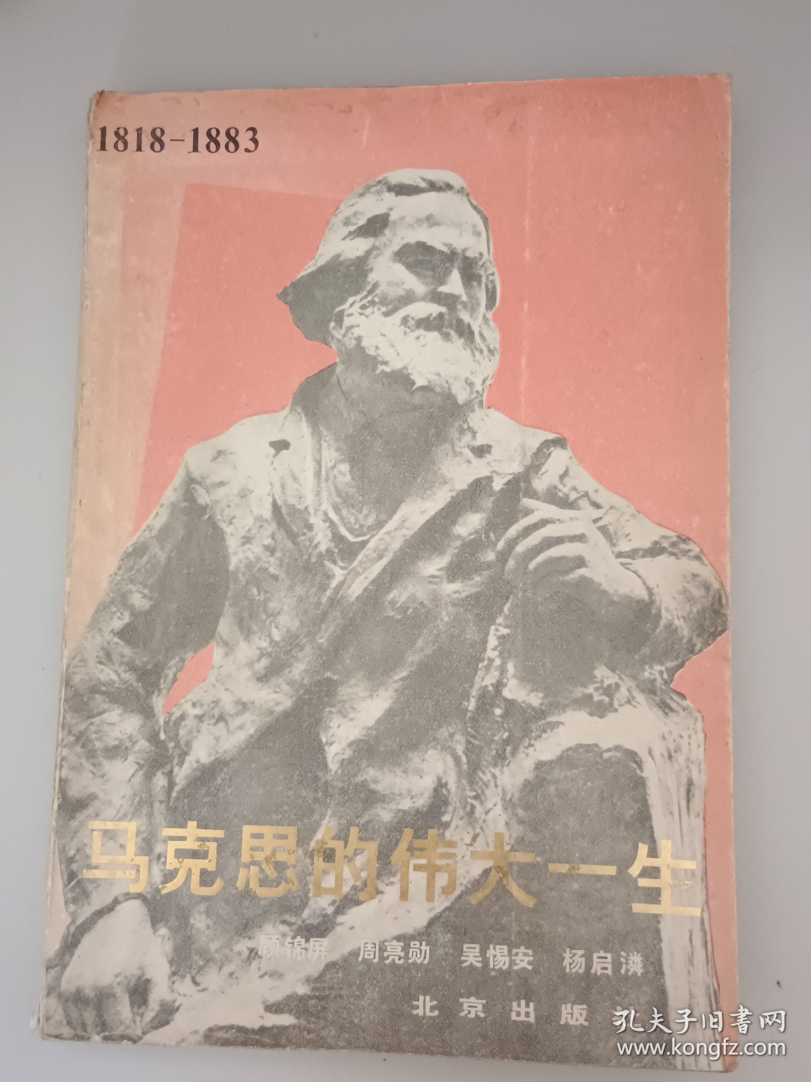 马克思的伟大一生