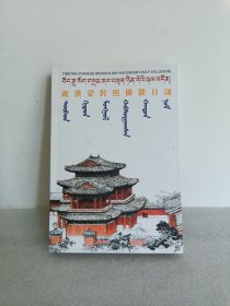 佛教日诵藏汉蒙对照