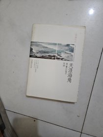 天涯海角：福尔摩沙抒情志