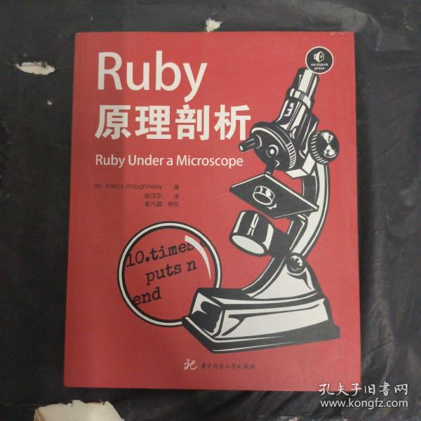 Ruby原理剖析