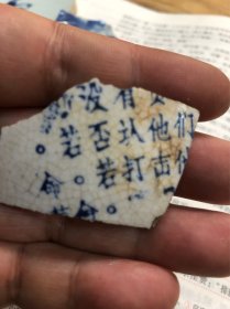 瓷片
