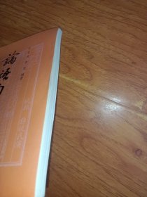 论语句解