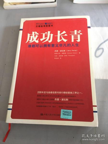 成功长青：谁都可以拥有意义非凡的人生